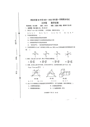 陕西省西安市第四十六2021-2022学年上学期期末考试九年级数学试题.pdf