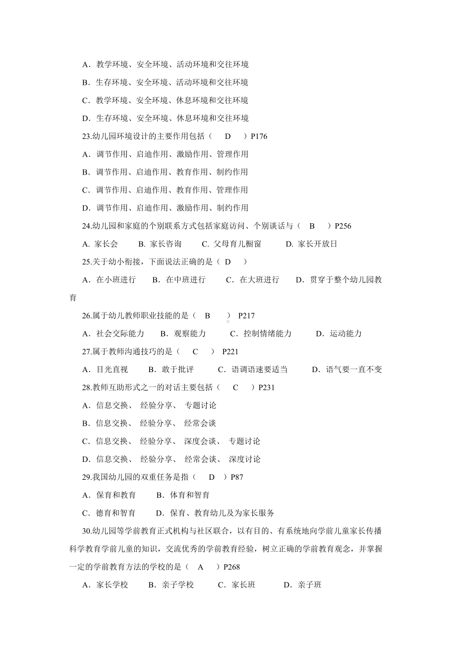 2022年学前教育学期末考试题及答案.docx_第3页