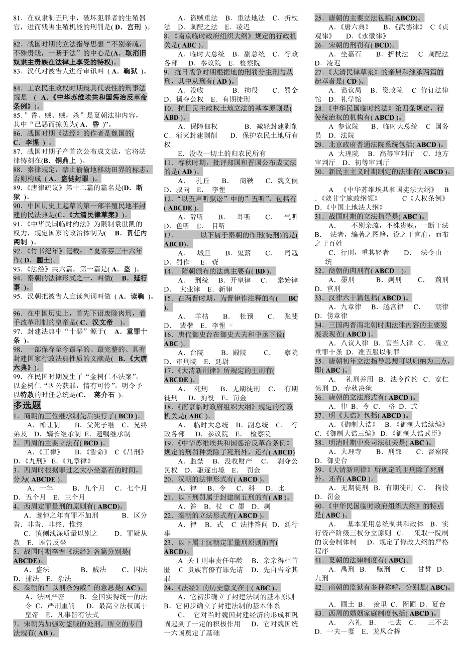 [备考]2022年电大《中国法制史》期末考试资料整理版附答案.doc_第2页