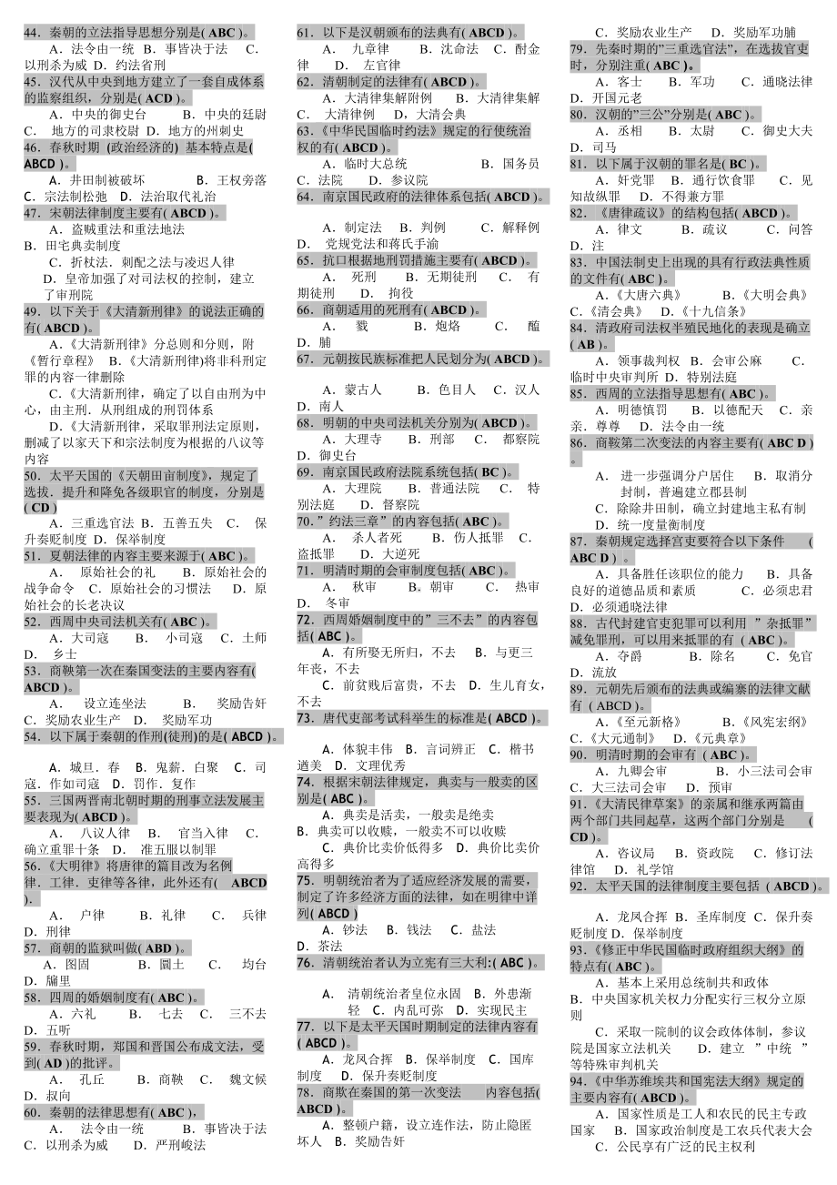 [备考]2022年电大《中国法制史》期末考试资料整理版附答案.doc_第3页