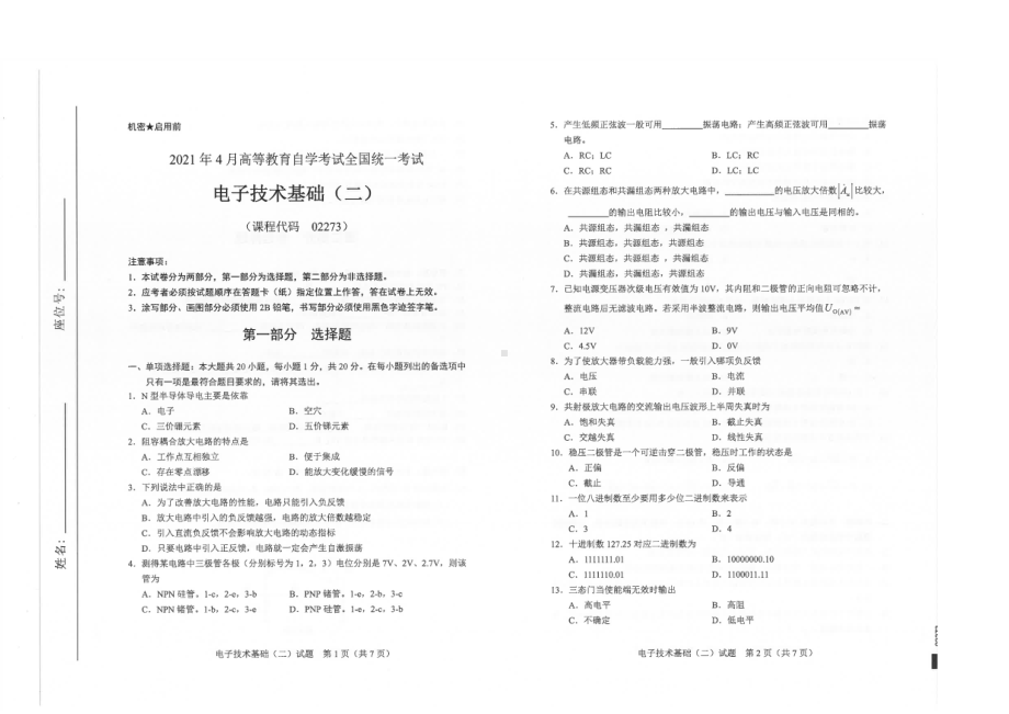 全国2021年04月自考02273电子技术基础（二）试题.pdf_第1页