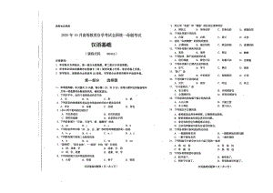 全国2020年10月自考00416汉语基础试题.pdf