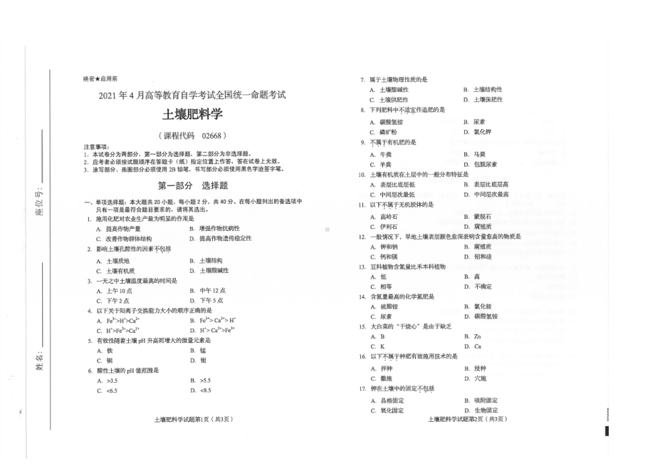 全国2021年04月自考02668土壤肥料学试题.pdf_第1页