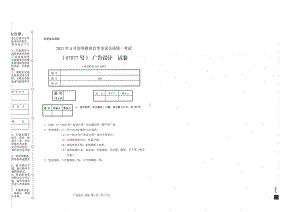 全国2021年04月自考07077广告设计试题.pdf