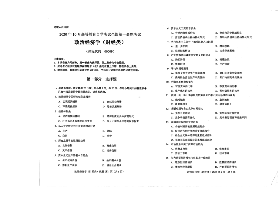 全国2020年10月自考00009政治经济学（财经类）试题.pdf_第1页