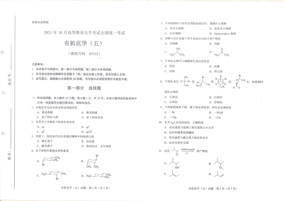 全国2021年10月自考[05522]《有机化学（五）》试题.pdf_第1页