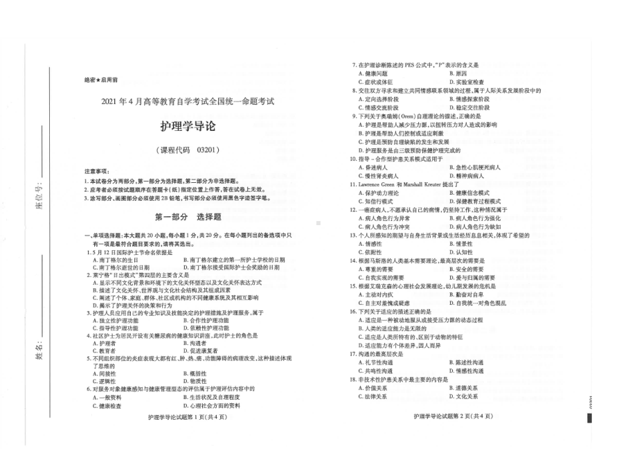 全国2021年04月自考03201护理学导论试题.pdf_第1页