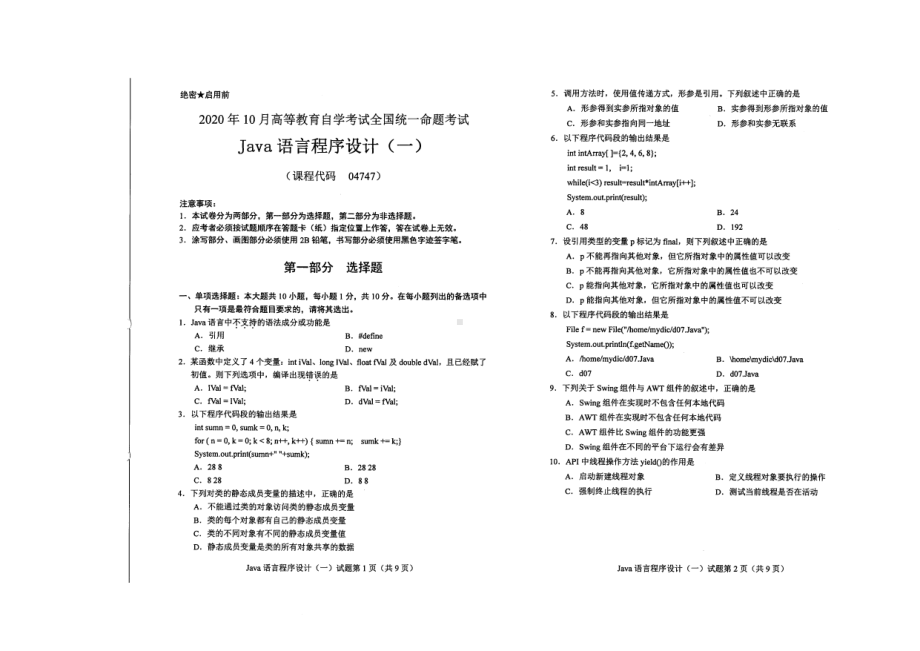 全国2020年10月自考04747Java语言程序设计（一）试题.pdf_第1页