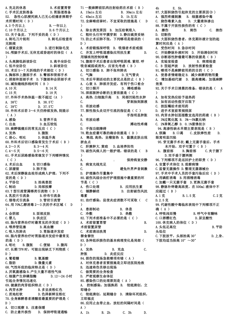 某医院2022年护士招聘考试试题附全答案.doc_第2页