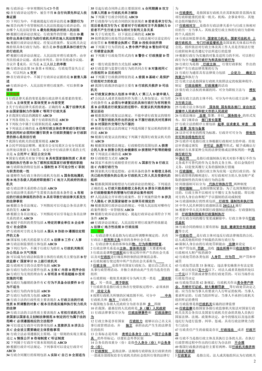 2022年电大本科《行政法与行政诉讼法》复习资料集附全答案（电大备考）.doc_第2页