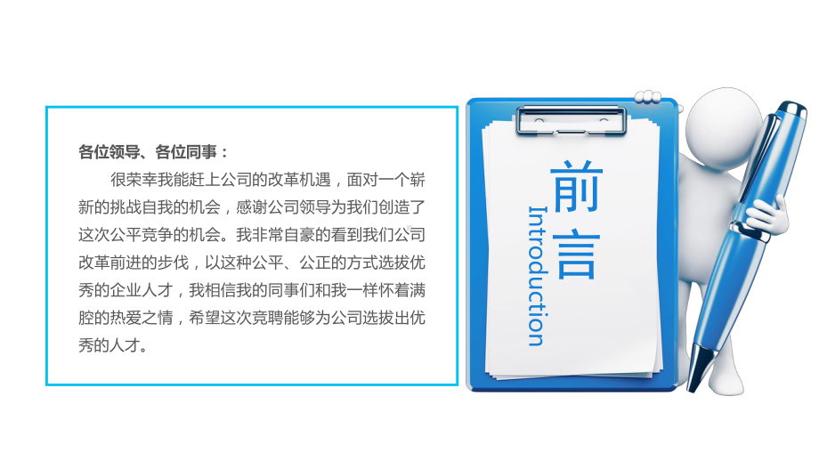 2022岗位竞聘报告PPT蓝色大气为梦想勇往直前实用型面试求职内部竞聘汇报模板.pptx_第2页