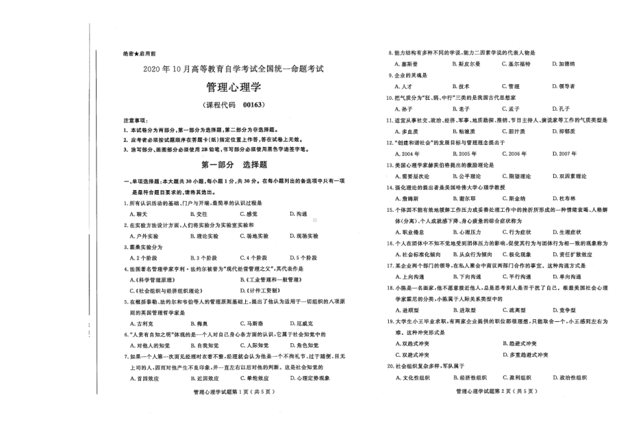 全国2020年10月自考00163管理心理学试题.pdf_第1页