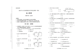 全国2020年10月自考02269电工原理试题.pdf