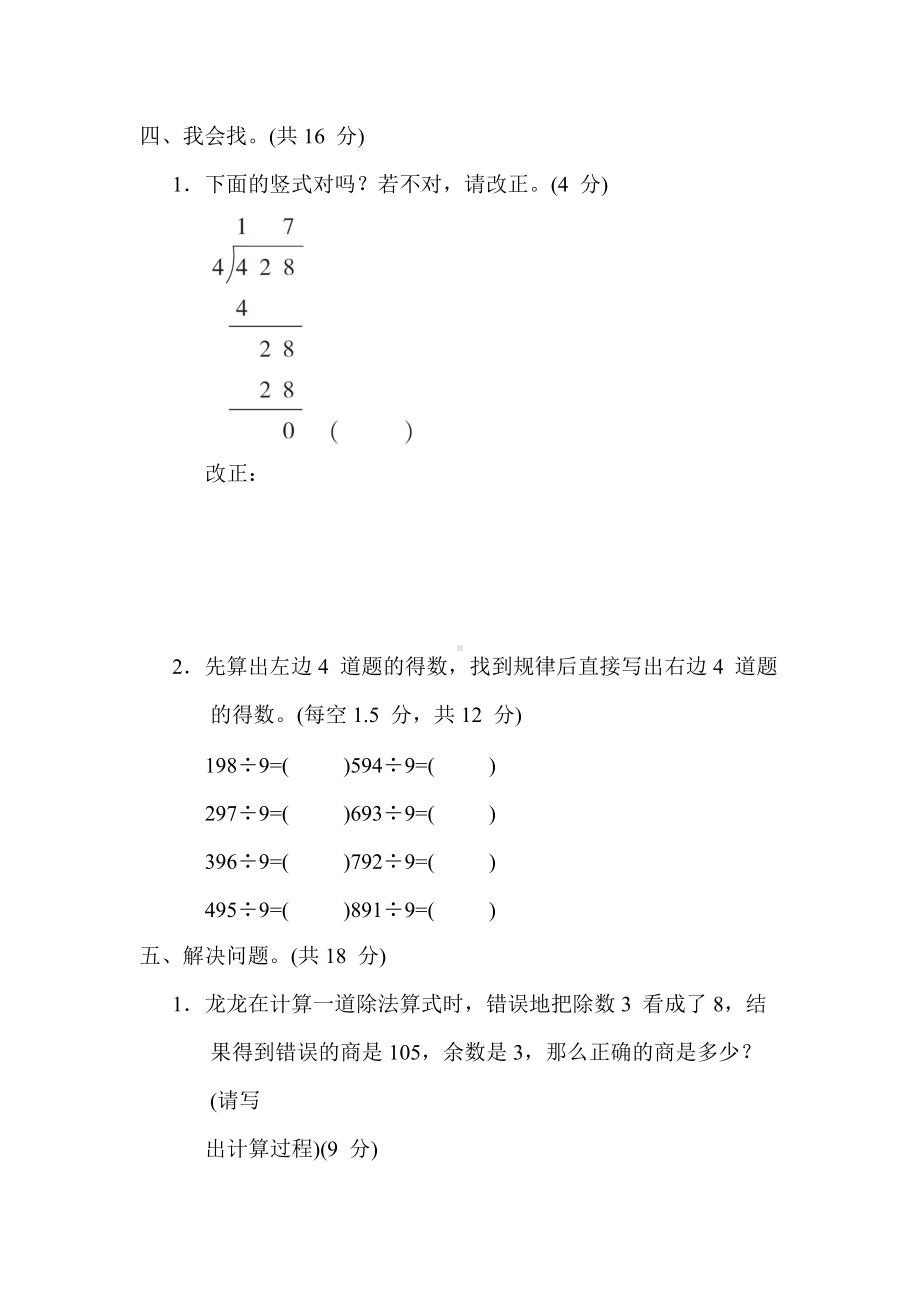 苏教版数学3年级上册-核心突破6. 两、三位数除以一位数的计算.docx_第3页