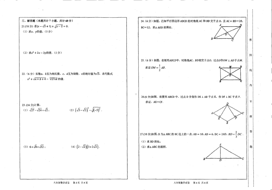甘肃省武威第三2020-2021学年下学期期中考试八年级数学试卷.pdf_第2页