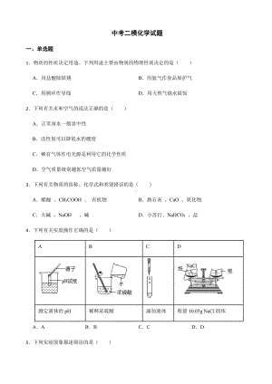 广西贵港市港南区中考二模化学试题附答案.pdf