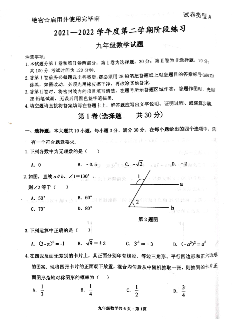 2022年山东省济宁市汶上县中考一模数学试题.pdf_第1页