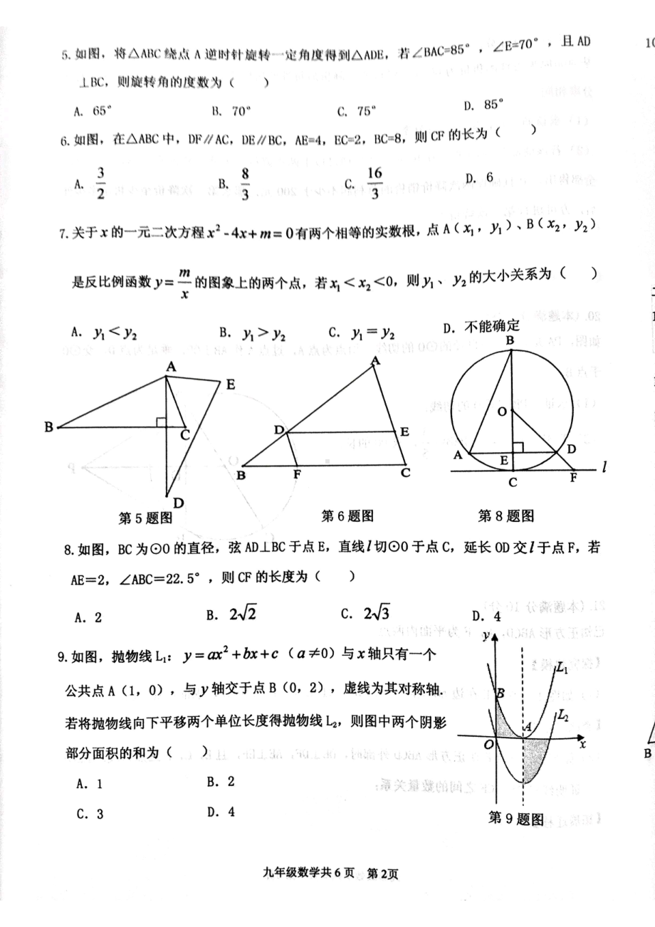 2022年山东省济宁市汶上县中考一模数学试题.pdf_第2页