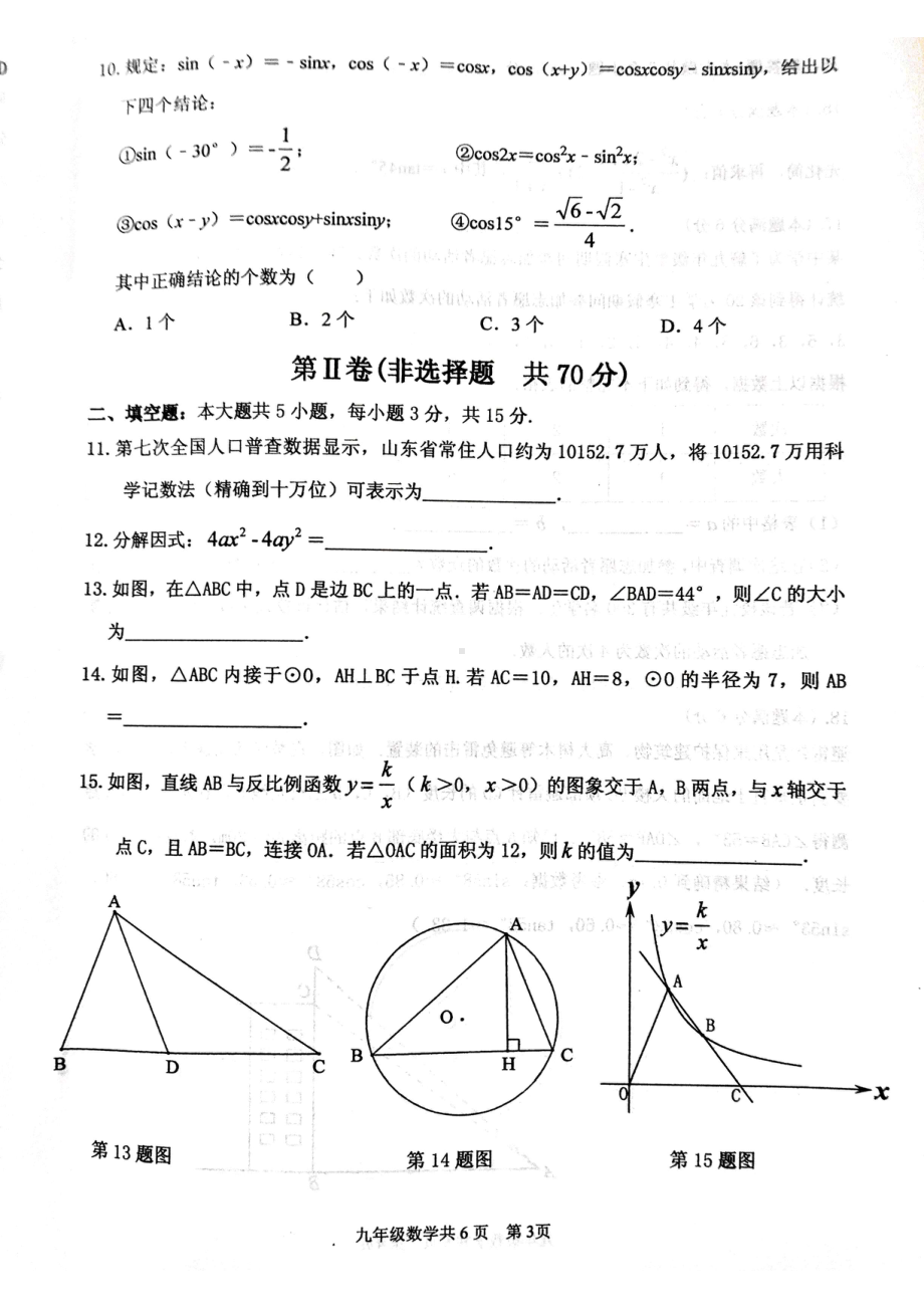 2022年山东省济宁市汶上县中考一模数学试题.pdf_第3页