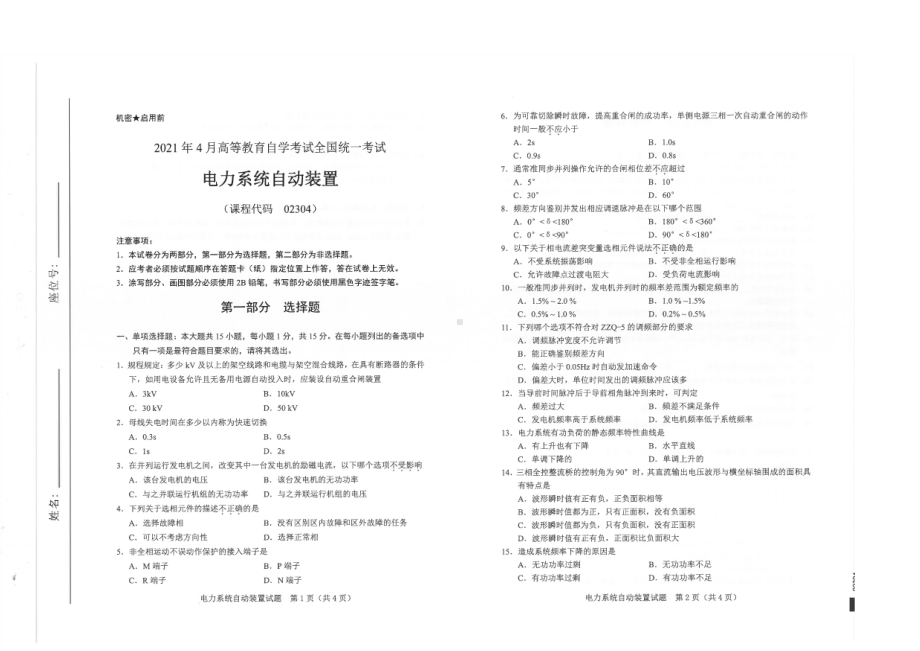 全国2021年04月自考02304电力系统自动装置试题.pdf_第1页