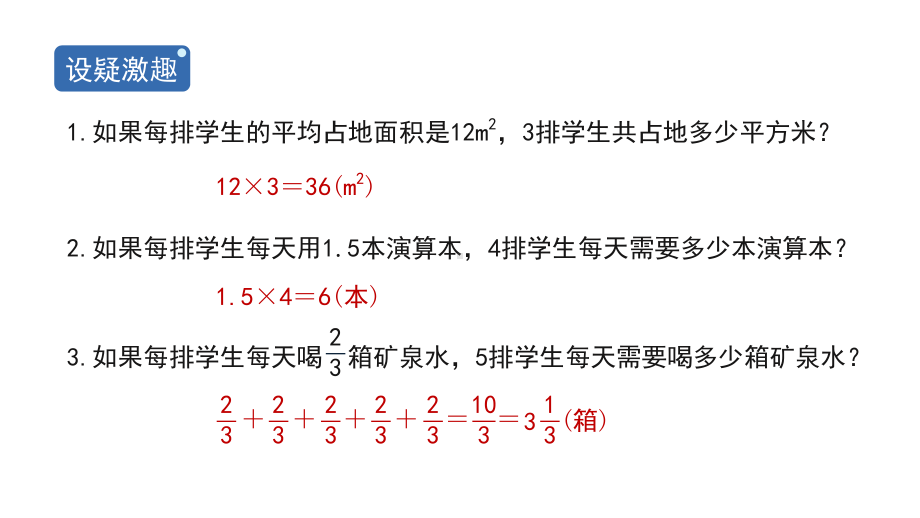 1.1《分数乘整数》（课件）数学六年级上册人教版20张.pptx_第2页