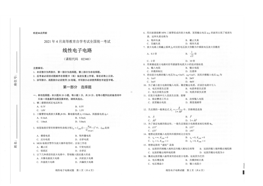 全国2021年04月自考02340线性电子电路试题.pdf_第1页