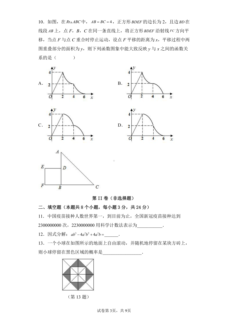 辽宁省葫芦岛市实验2021-2022学年九年级数学下学期阶段练习(一) .pdf_第3页