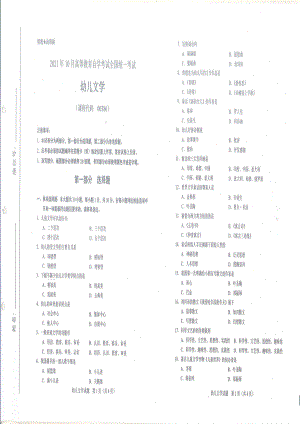 全国2021年10月自考[00386]《幼儿文学》试题.pdf