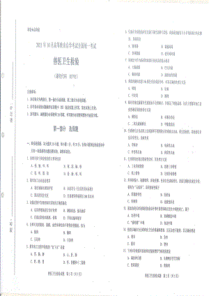 全国2021年10月自考[02792]《兽医卫生检验》试题.pdf