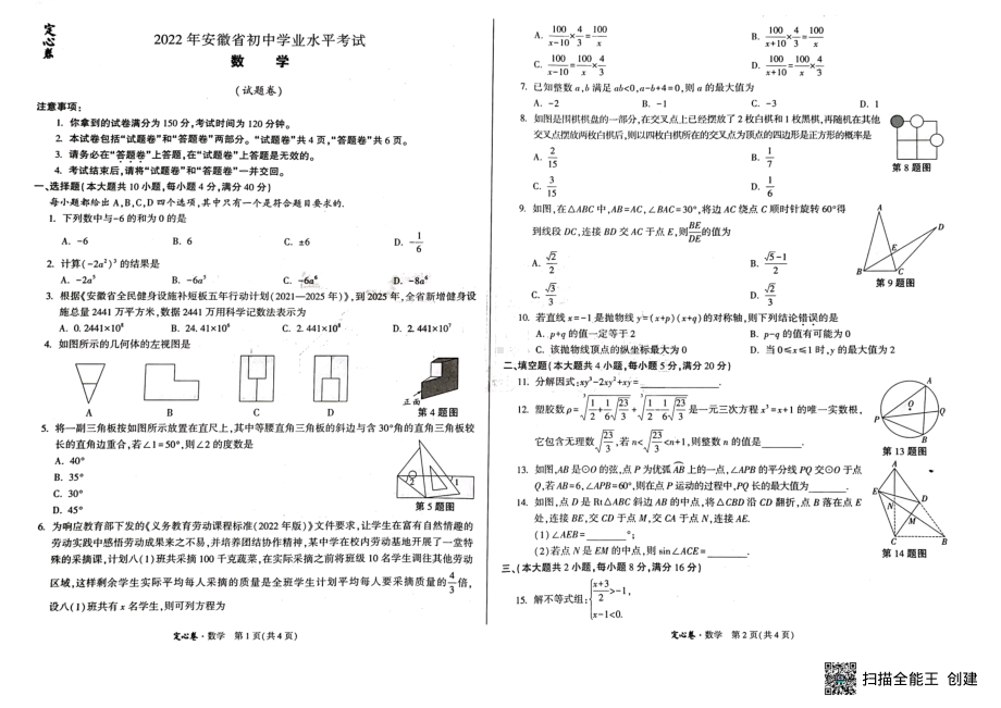 安徽省2022年初中学业水平考试九年级数学模拟试题（定心卷）.pdf_第1页