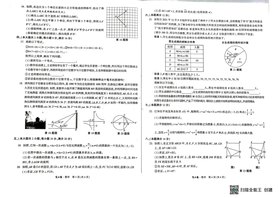 安徽省2022年初中学业水平考试九年级数学模拟试题（定心卷）.pdf_第2页