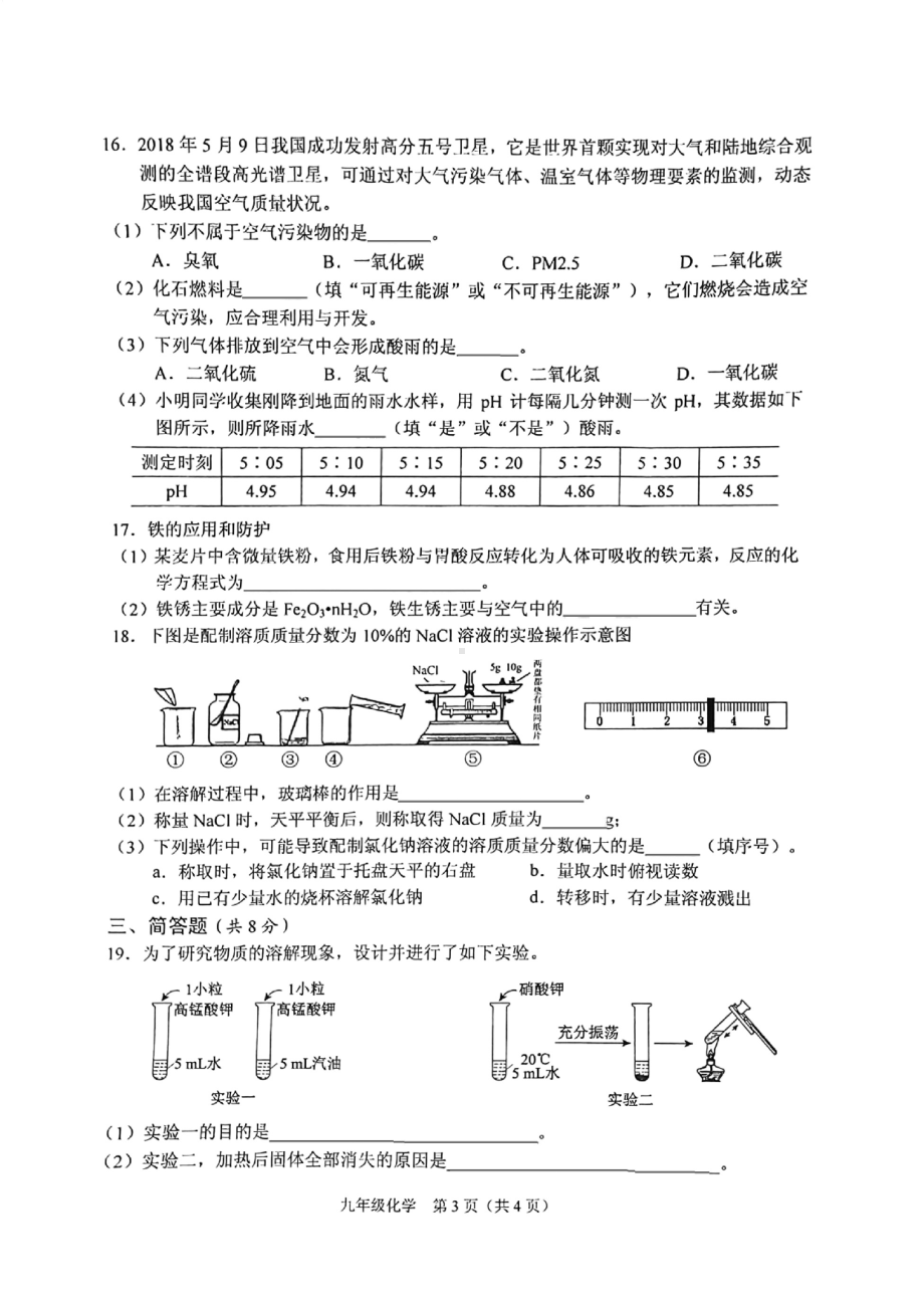 2021年海南省东方市中考备考第三轮模拟检测化学科试卷 .pdf_第3页