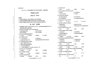 全国2020年10月自考00385学前卫生学试题.pdf