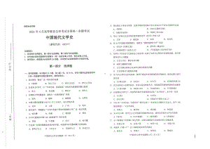 全国2021年04月自考00537中国现代文学史试题.pdf