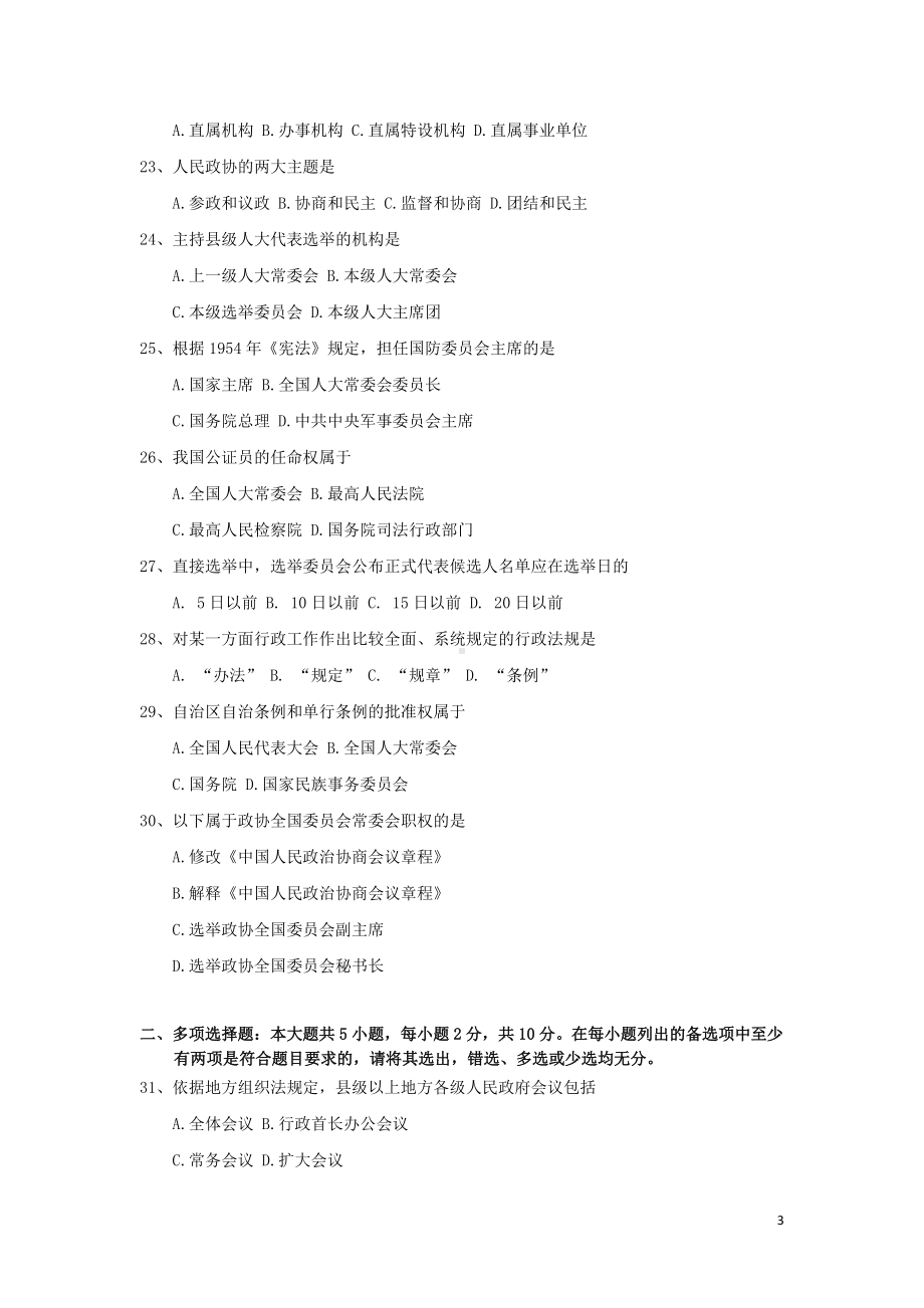 2022年自学考试《当代中国政治制度》试题三份附答案（考前资料）.docx_第3页