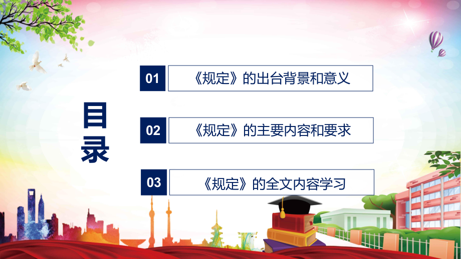 专题讲座2022年《校外培训机构消防安全管理九项规定》PPT专题课件.pptx_第3页