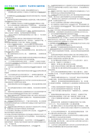 2022年电大专科《监督学》考试资料汇编附答案（备考资料.doc