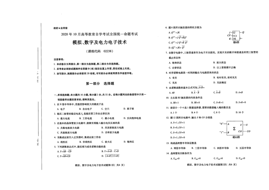 全国2020年10月自考02238模拟、数字及电力电子技术试题.pdf_第1页