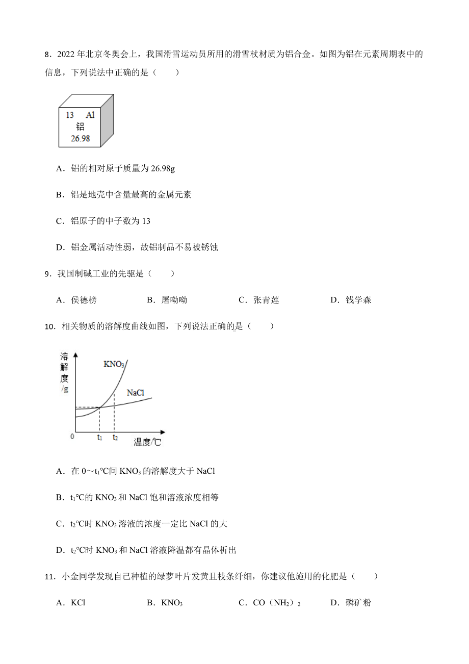 广东省汕头市金平区中考一模化学试题.pdf_第3页