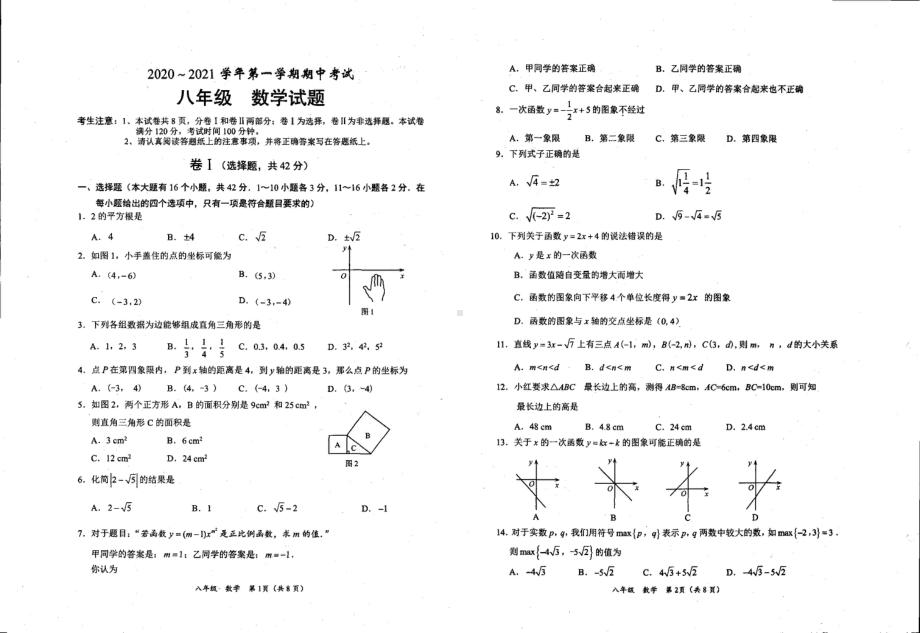 河北省保定金瑞2020-2021学年上学期期中考试八年级数学试卷.pdf_第1页