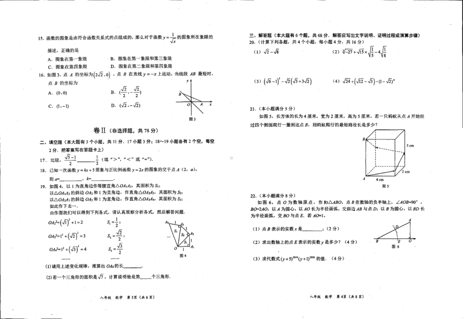 河北省保定金瑞2020-2021学年上学期期中考试八年级数学试卷.pdf_第2页