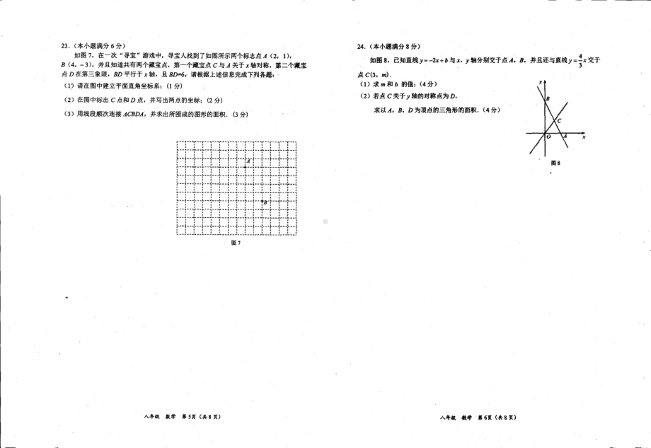 河北省保定金瑞2020-2021学年上学期期中考试八年级数学试卷.pdf_第3页