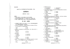 全国2020年10月自考05962招聘管理试题.pdf