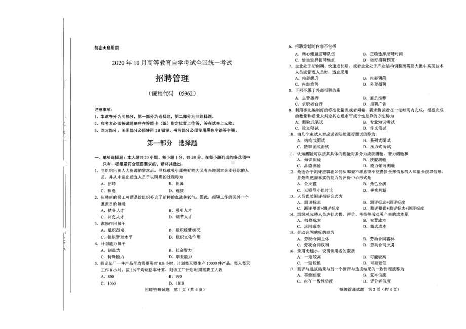 全国2020年10月自考05962招聘管理试题.pdf_第1页