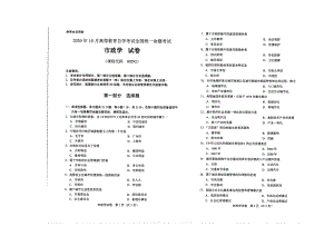 全国2020年10月自考00292市政学试题.pdf