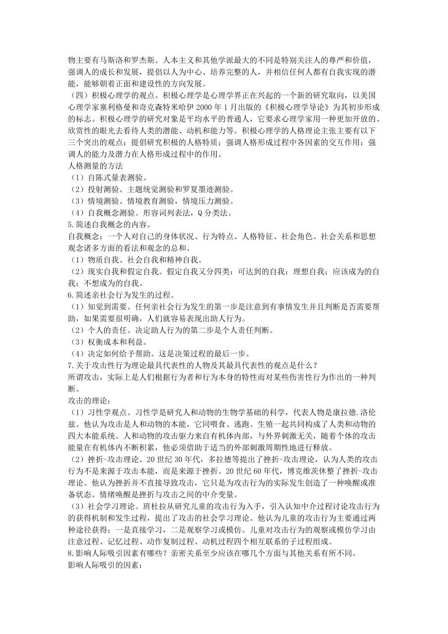 电大2022年本科专业心理学形成性考核作业两份附答案（可编辑）.docx_第3页