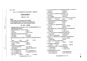 全国2021年04月自考00401学前比较教育试题.pdf