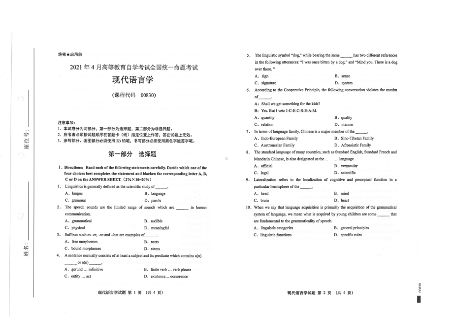 全国2021年04月自考00830现代语言学试题.pdf_第1页