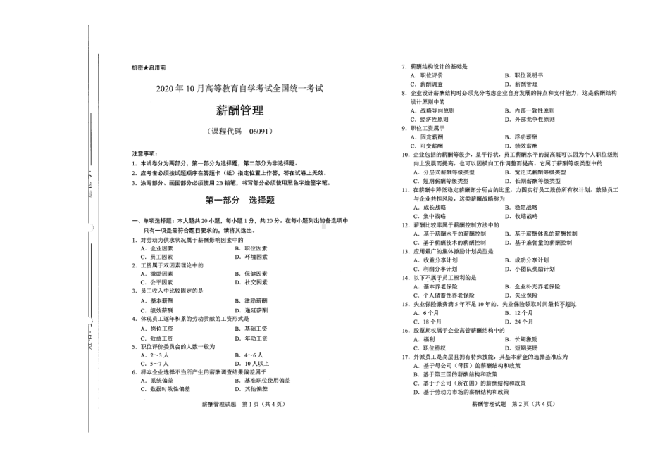 全国2020年10月自考06091薪酬管理试题.pdf_第1页