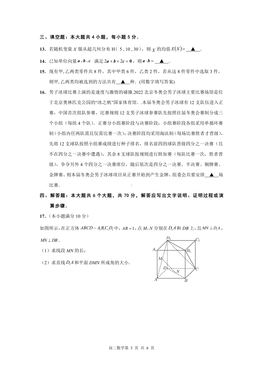 江苏省十一校2021-2022学年高二下学期阶段联测数学试卷（PDF版）.pdf_第3页